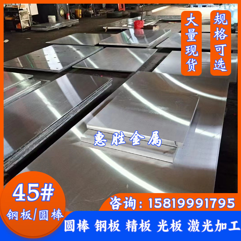 45#钢板Q235铁板A3 S50C精板45号钢薄板 王牌钢光板20号圆棒P20钢