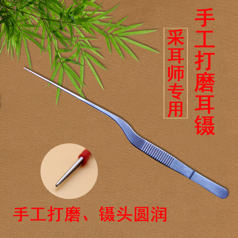 专业采耳镊子镊臂特细手工打磨16.5厘米不锈钢弯镊取耳道耵聍耳