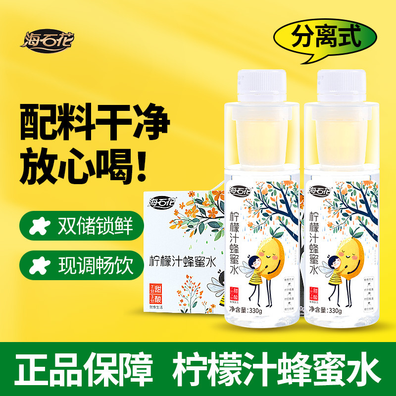 海石花柠檬汁蜂蜜水分离式健康便捷式330ml*10瓶饮料整箱装