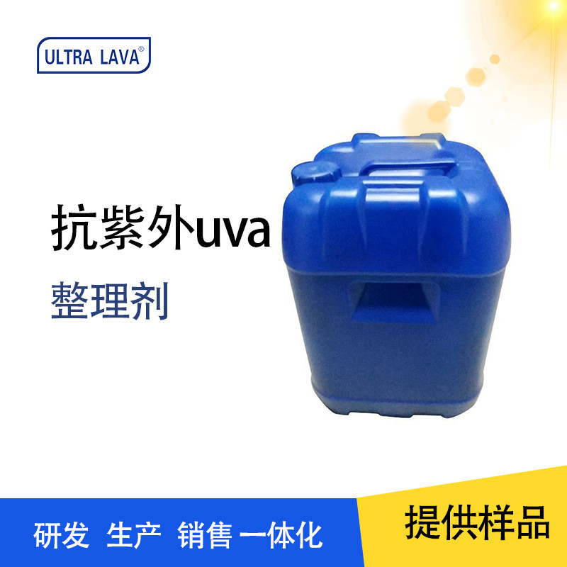 现货销售纺织面料防晒衣防紫外线整理  纺织紫外线吸收剂UPF50+