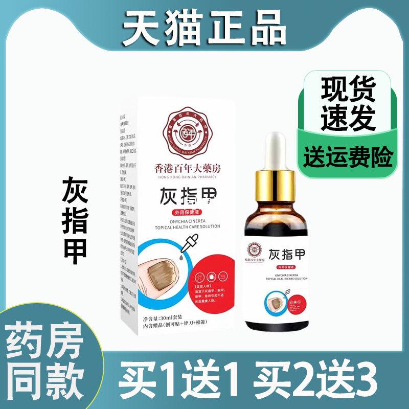 天猫正品灰指甲足部护理液趾增厚坏甲亮甲液灰甲净软甲膏草本抑菌
