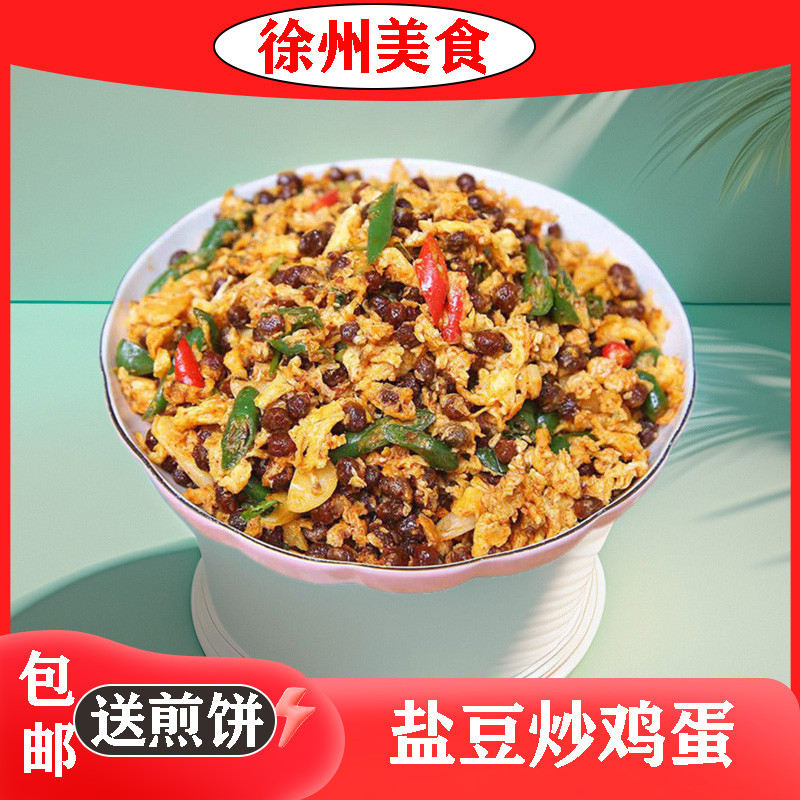 盐豆炒鸡蛋250g辣椒炒草捂臭干盐豆徐州邳州新沂特产