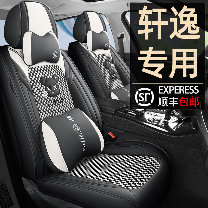 适用东风轩逸14代座套2023款十四代座垫22款经典轩逸四季全包