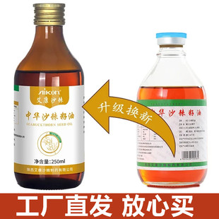 满500直减30 沙棘油正品 厂家直销 沙棘籽油艾康沙棘250ML食用油