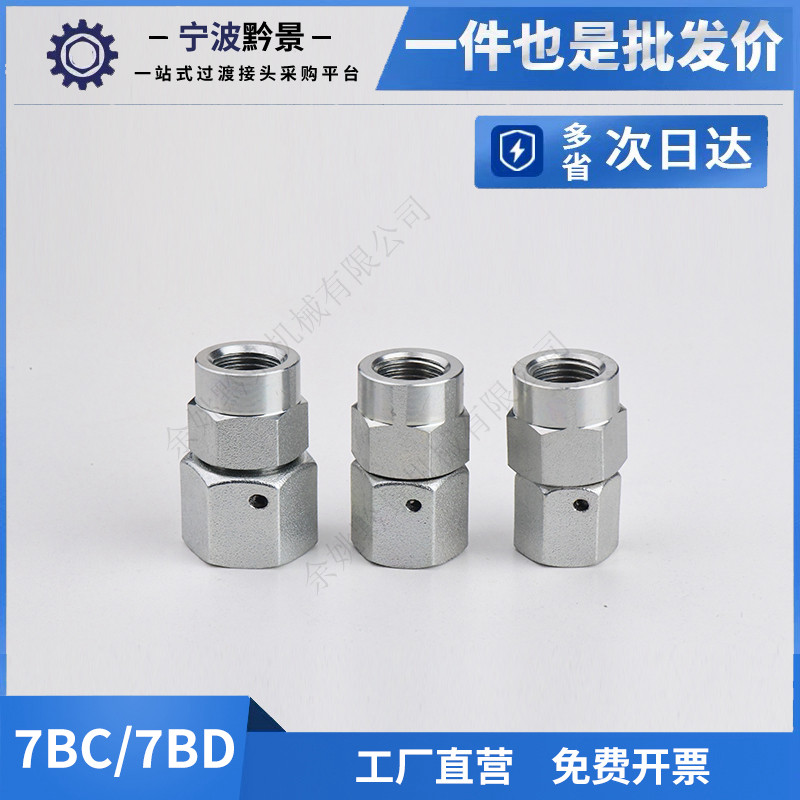 7BC/7BD液压过渡接头碳钢卡套接头公制和英制压力表接头内丝活接