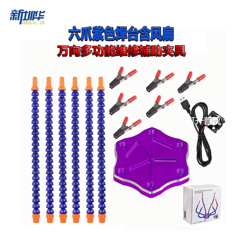 六爪多功能铝合金焊台航模配件XT60飞控PCB板焊接 6爪工作台