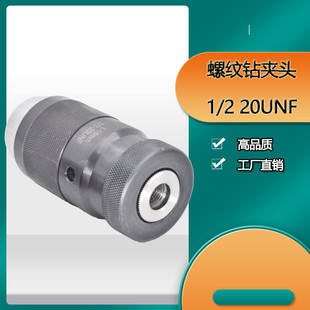 B16 B22 自锁B12 B18 20UNF钻床铣床 自动钻夹头螺纹1