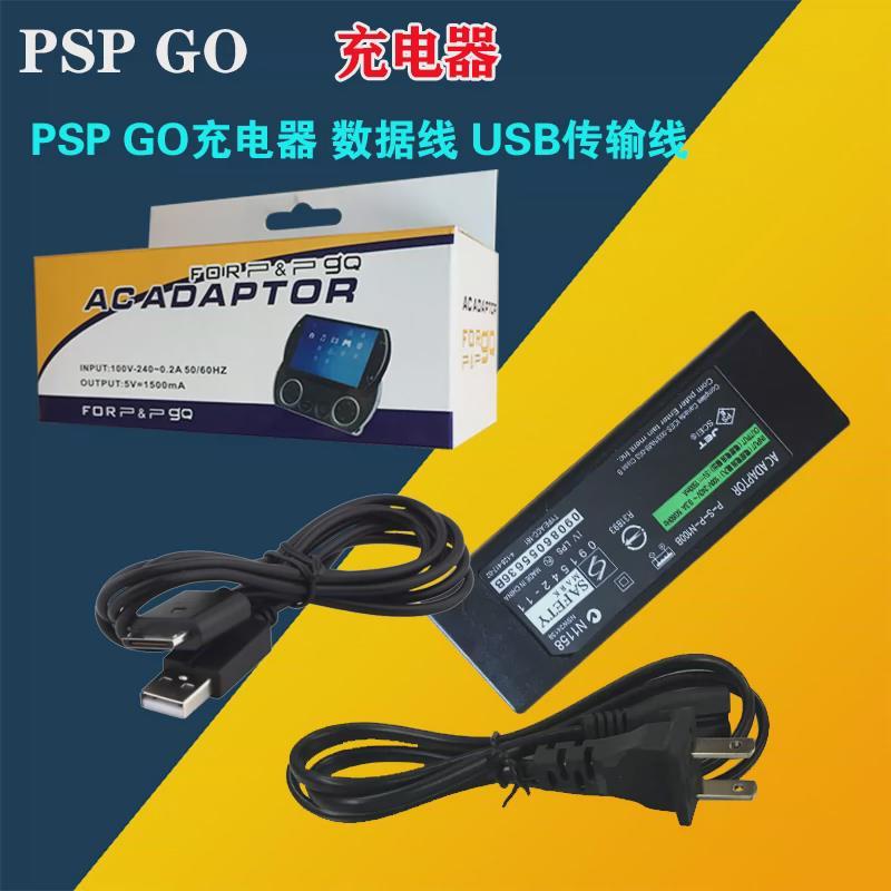 PSP GO充电器 数据线 PSPGO火牛 USB传输线 充电线 带数据线