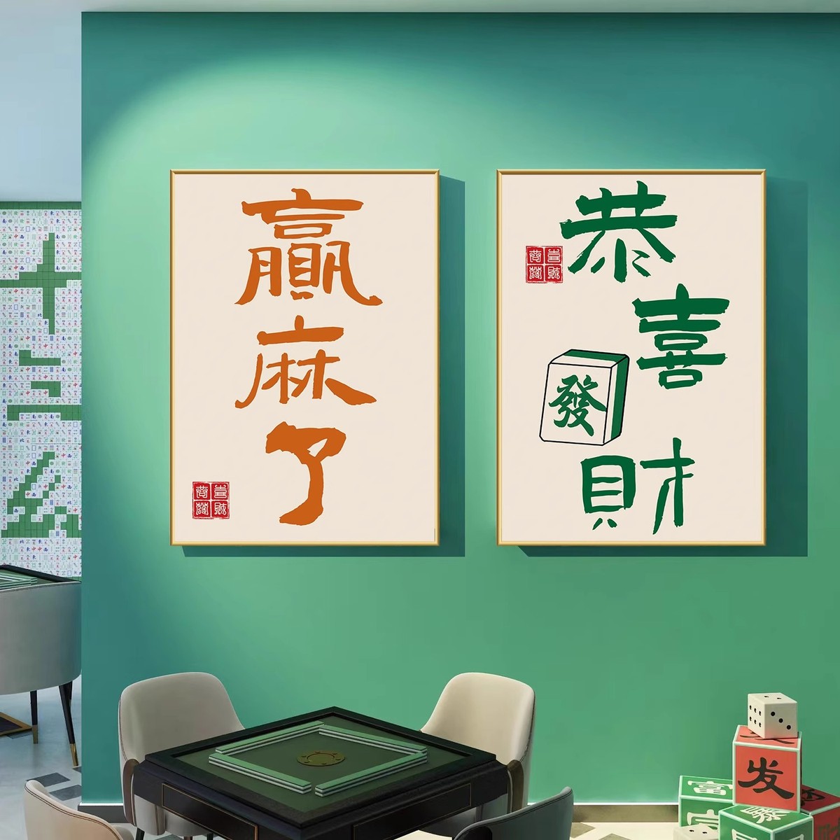 国潮麻将馆墙面创意装饰挂画棋牌室文字挂画网红房间布置海报贴纸