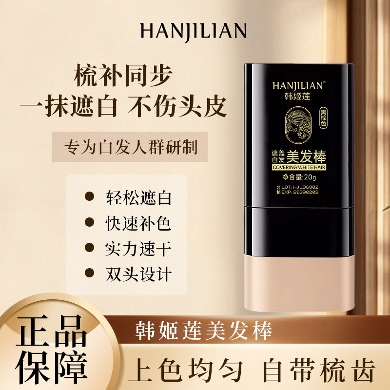 发棒遮盖白发一涂黑一次性短效补染剂笔膏黑发神器