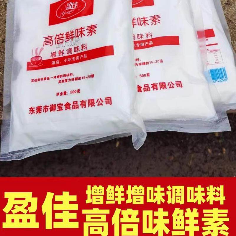 新品盈佳高倍味鲜素味精增味增鲜提鲜添加剂调味料酒店小食店专用
