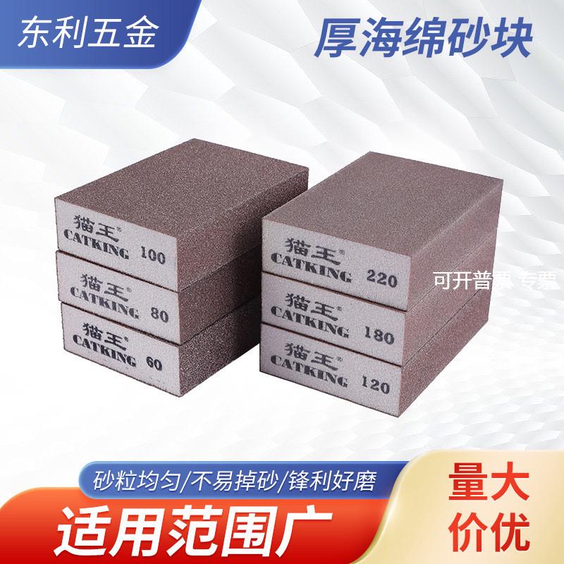 猫王加厚海绵砂块 金刚砂海绵磨块 除锈家具模具金属打磨海绵砂块