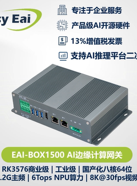 瑞芯微RK3576AI边缘计算盒子/嵌入式Linux支持DeepSeek八核32Tops