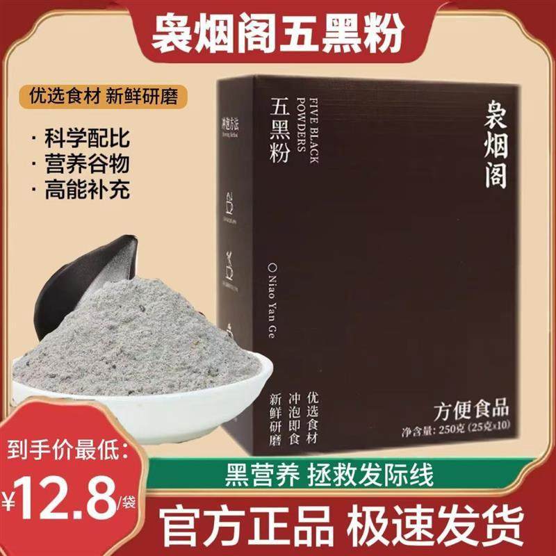 袅烟阁五黑粉即食营养早餐代餐粉黑米黑芝麻黑枸杞独立包装,咖啡/麦片/冲饮,代餐粉,淘宝优惠券,粉丝福利购,淘宝优惠卷