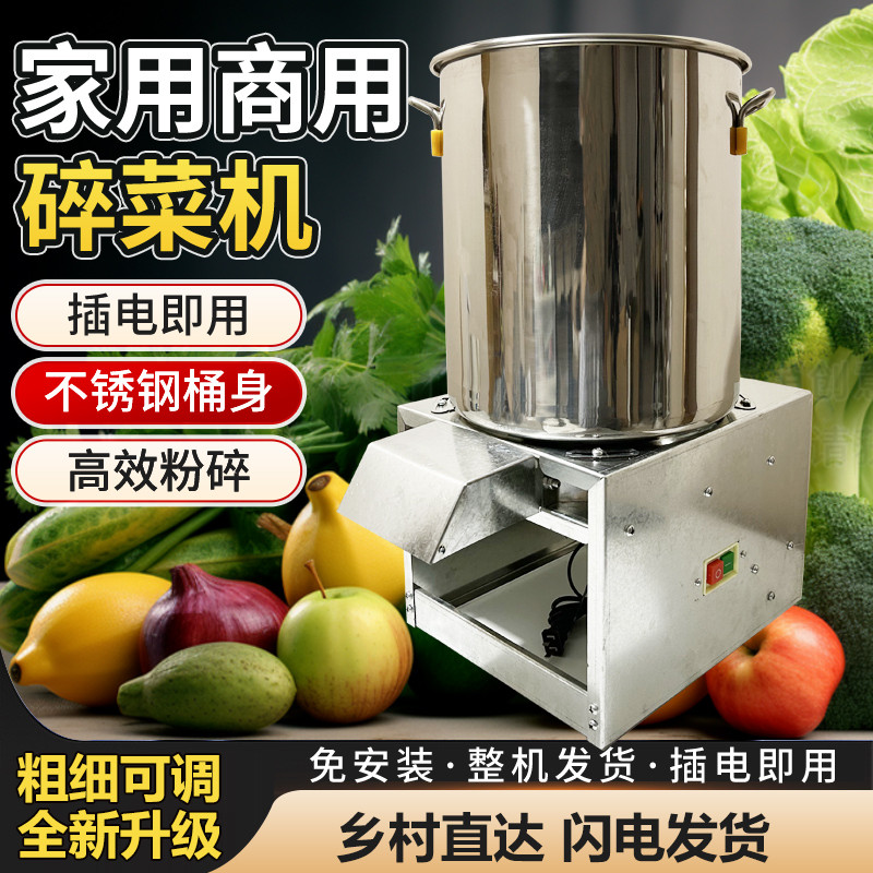 家用不锈钢碎菜机喂鸡铡草机蔬菜切碎机饲料粉碎机养殖用碎切菜机