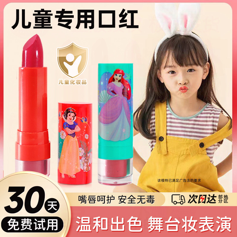 迪士尼儿童唇釉小女孩专用舞台彩妆表演小孩子过家家宝宝无毒口红