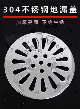 304不锈钢地漏盖子圆形单用7.58.0卫生间浴室下水道防堵过滤网片