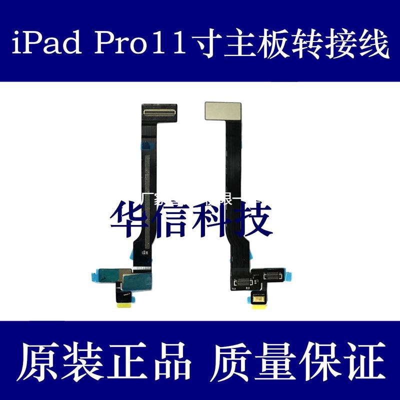 适用苹果iPad Pro11寸开机主板排线 A1980/A2013摄像头转接排线