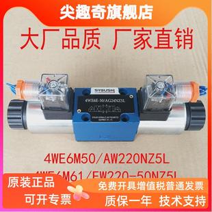 AW220NZ5L EW220 阀4WE6M50 4WE6M61 AW110NZ4 50NZ5L 4WE6M51