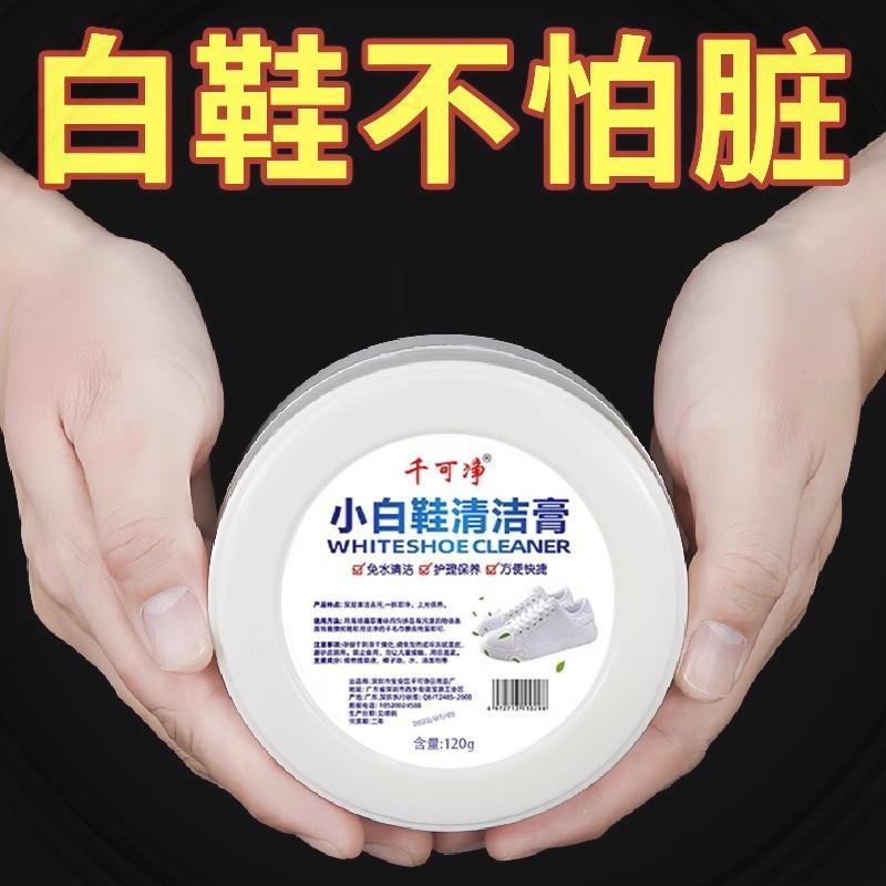 小白鞋清洁膏增白擦清洗剂刷鞋一去黄白免洗清洁鞋子擦鞋洗鞋神器