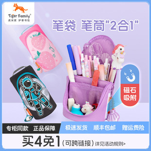 tigerfamily虎米笔袋小学生磁石文具袋儿童超大容量铅笔文具盒