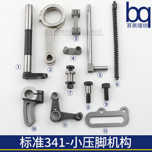 上送料摆动高车高头车提升压脚杆升降三角摆杆连杆轴位螺 标准341