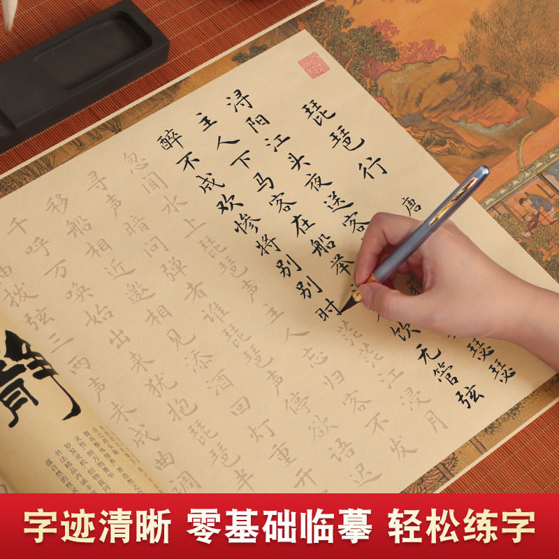 琵琶行全篇长卷毛笔字帖文征明小楷字帖毛笔描红字帖行书钢笔式毛