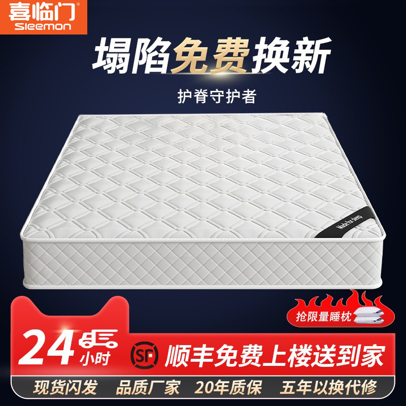 喜临门席梦思床垫家用卧室独立弹簧乳胶软垫20cm厚1.5米租房专用