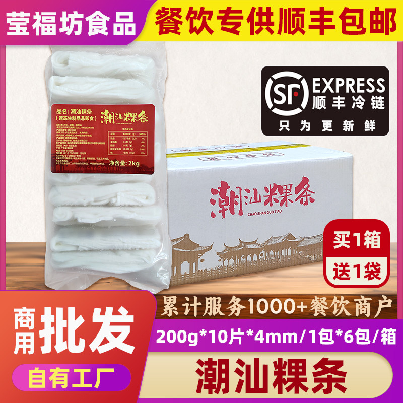 莹福坊潮汕手工粿条商用批发正宗汕头牛肉丸粿条面条挂面火锅食材