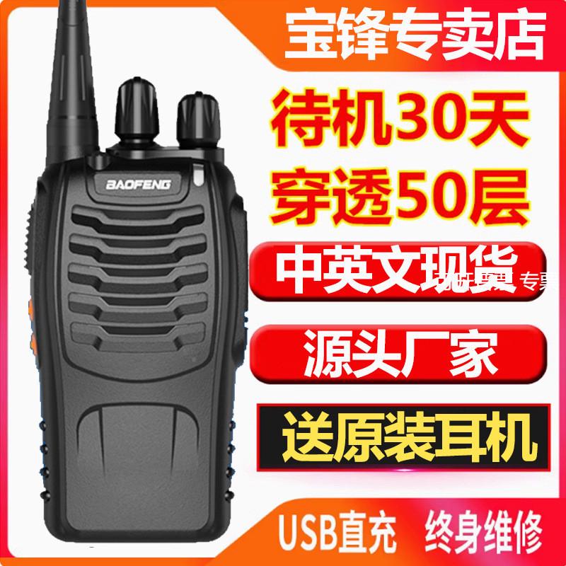 宝锋bf-888s对讲机uv-9r民用大功率手持民用 5rh户外机中英文现货