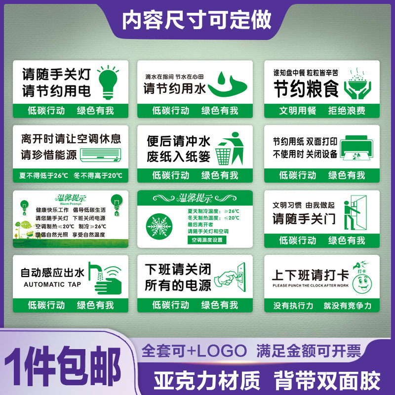 节约用电用水标识牌全套办公室创意开关墙贴温馨提示亚克力可定制