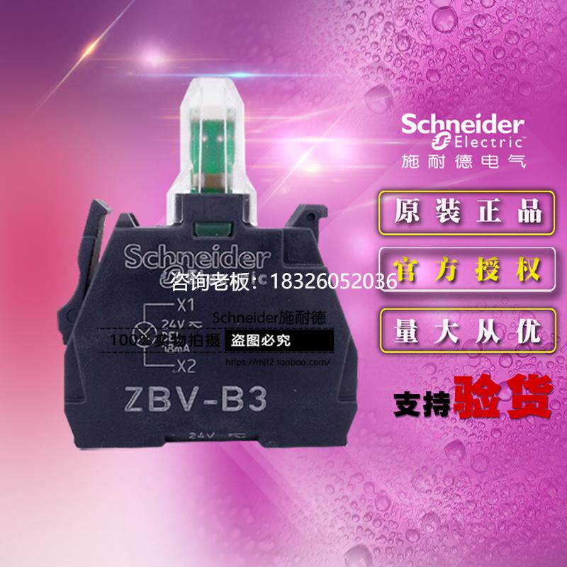 拍前询价原装进口施耐德 ZBVB3 LED 绿色按钮开关灯 指示灯模块 A