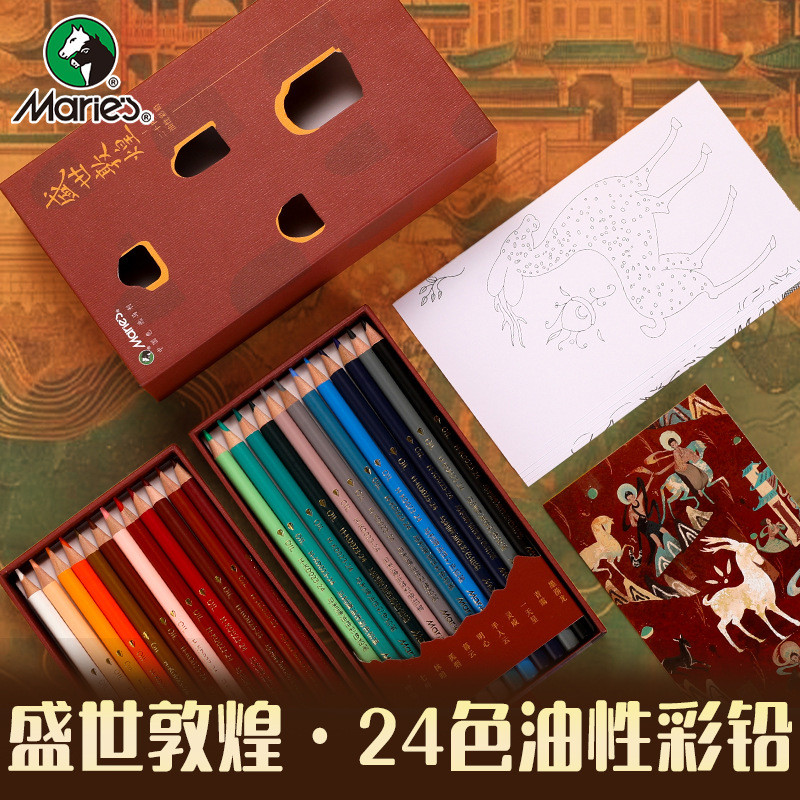 马利敦煌盛世油性彩铅小学生专用油性儿童彩色铅笔可擦画画笔素描