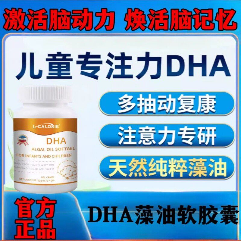 纽曼思dha婴幼儿专用海藻油dha儿童宝宝补脑90粒官方正品