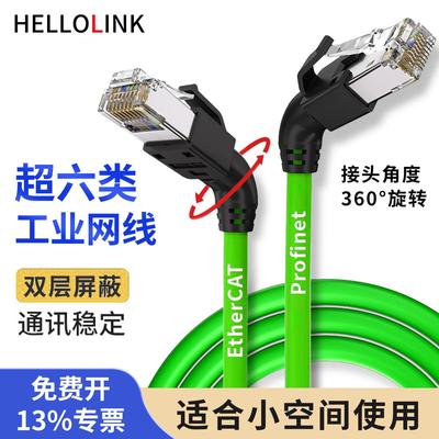 工业网线千兆伺服Profinet/EtherCat超六类PLC屏蔽成品万兆短跳线