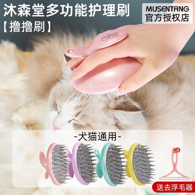 沐森堂雅漱撸撸刷宠物梳子狗狗洗澡按摩梳猫咪针梳去浮毛清理神器
