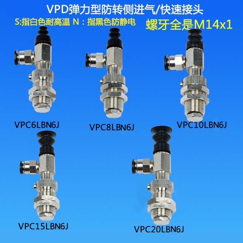 真空吸盘弹力型侧进气防转金具支架VPD68101520LB6J