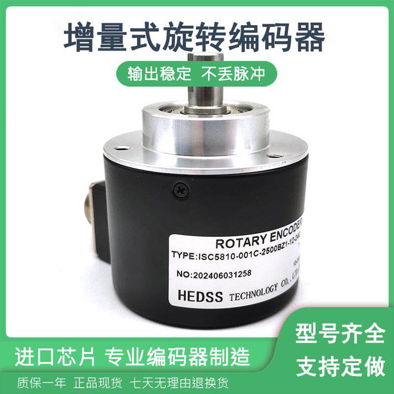 ISC5810-001C-2500BZ1-12-24C工业光电旋转编码器ROTARY ENCODER