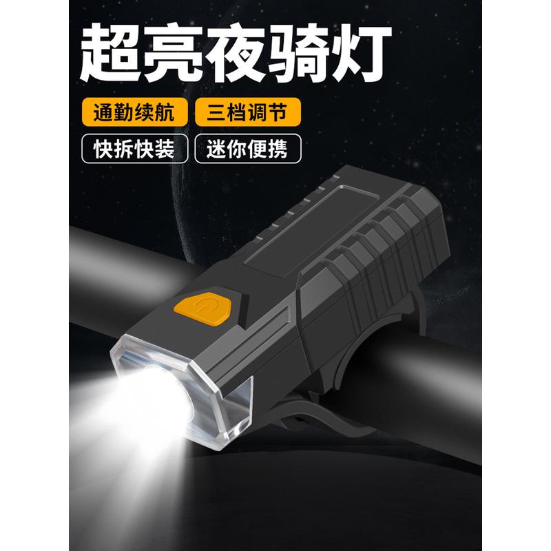 自行车灯前灯强光手电筒山地公路骑行灯防雨防水充电儿童夜骑装备