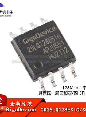 原装正品 GD25LQ128ESIG SOP-8 128M-bit 串行闪存芯片