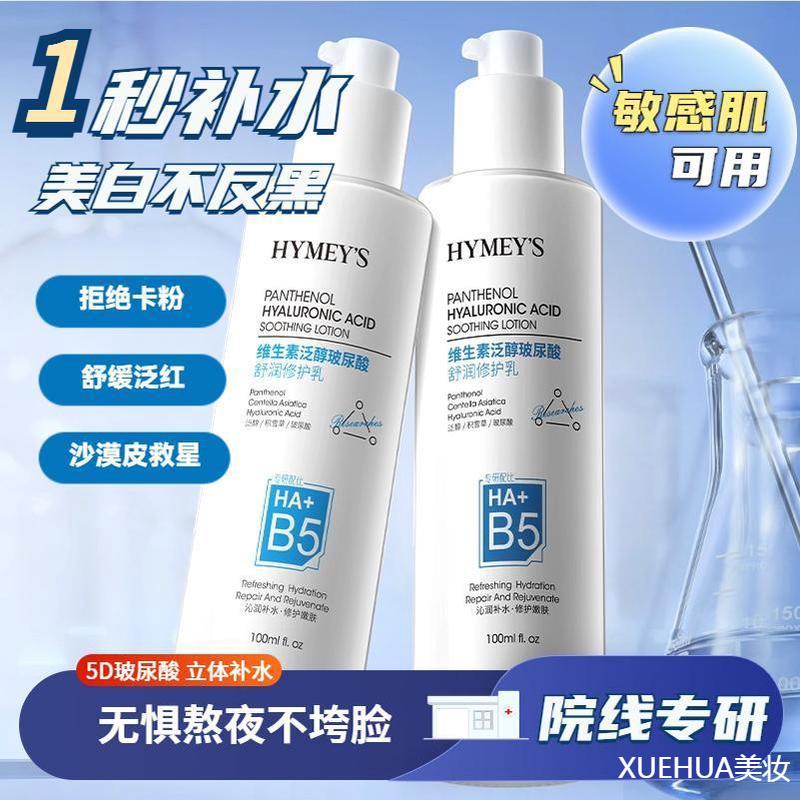 。形象美维生B5素泛醇玻尿酸舒润保湿滋润清爽补水修护喷雾150ml