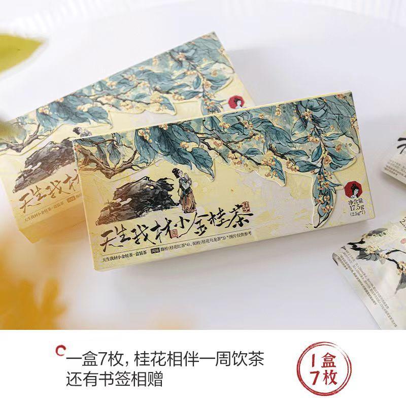 茶颜悦色桂花乌龙茶包红茶天生我才/小金桂茶袋泡调味茶2味礼盒装