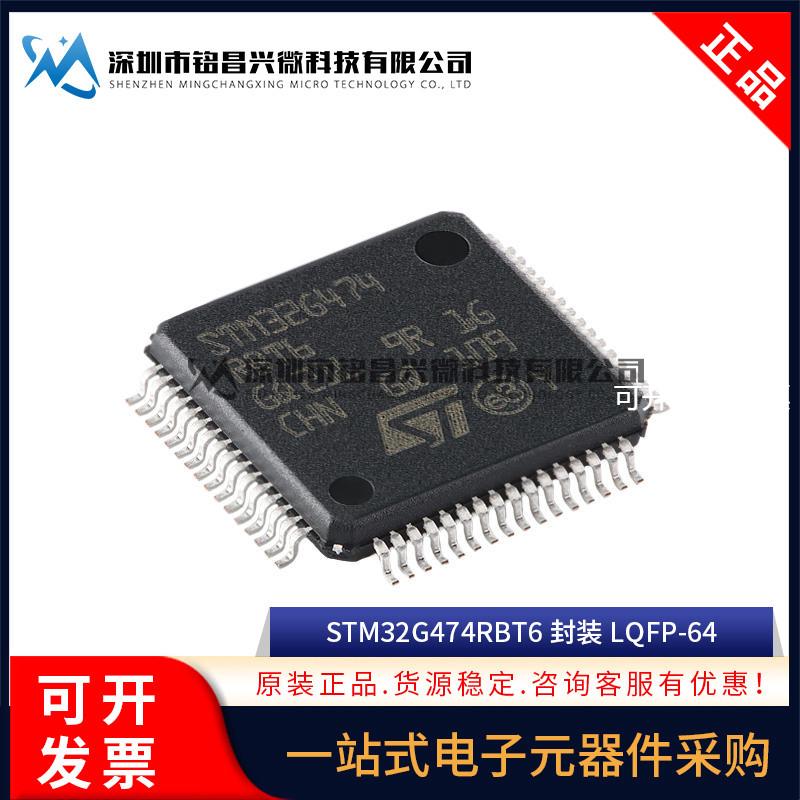 原装正品 STM32G474RBT6 LQFP-64 ARM Cortex-M4 32位微控制器MCU