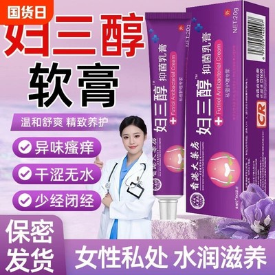 妇三醇软膏乳膏天然更年期外用雌激素软膏女性正品官方旗舰店健康