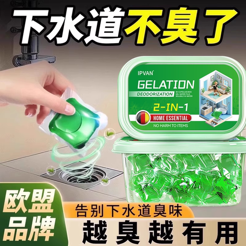 【德国异味】管道除臭除虫凝珠下水道地漏厕所去ipvan灭杀小飞虫