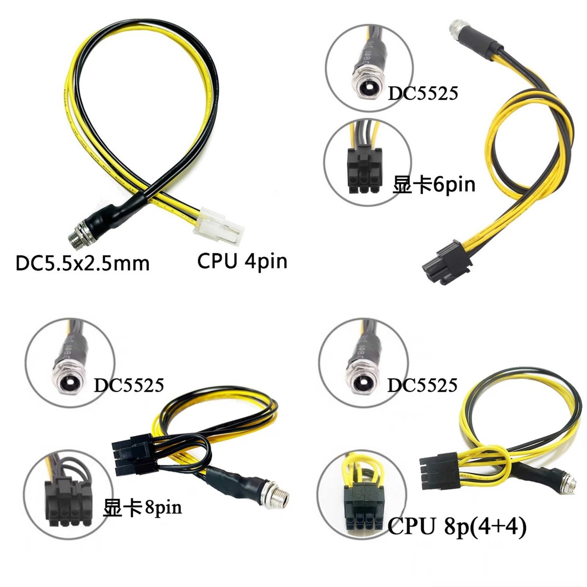 5525接口转4pin转主板CPU 4p 显卡6p 8p工控机软路由DC12伏电源线