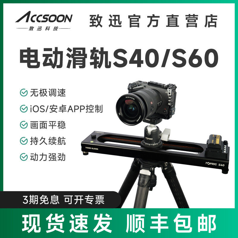 致迅TOPRIGS40/S60/S120电动滑轨相机摄影摄像电控轨道跟焦延时