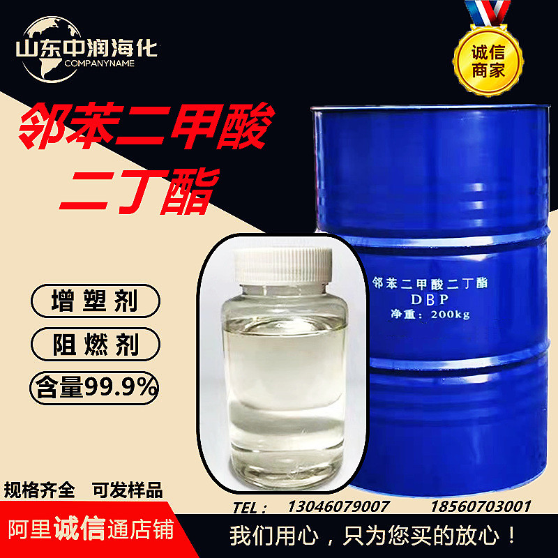 供应优级品环氧类增塑剂桶装高含量邻苯二甲酸二丁酯增塑剂