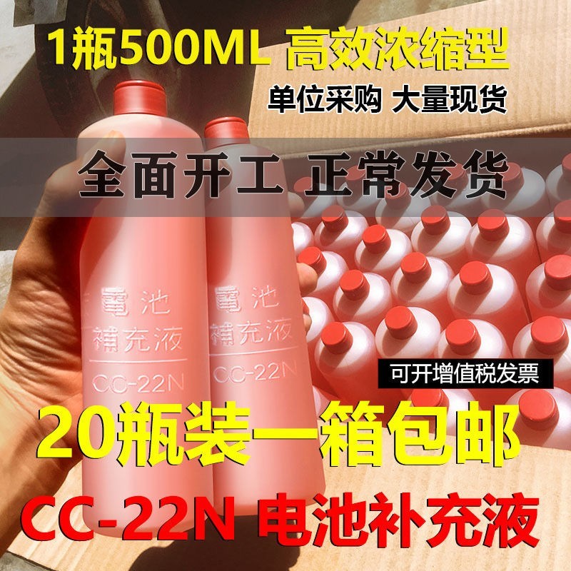 蓄电池补充液 电瓶修复液 补充液 TCC-22N 电解液蒸馏水正品专用