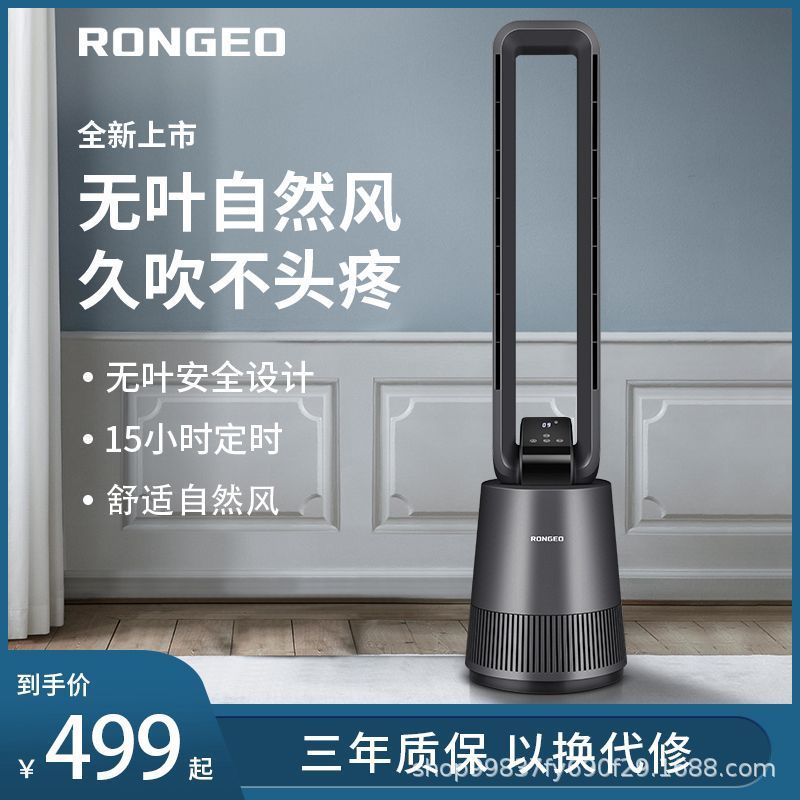德国荣芝RONGEO无叶风扇家用节能空气循环电扇落地扇塔扇遥控客厅